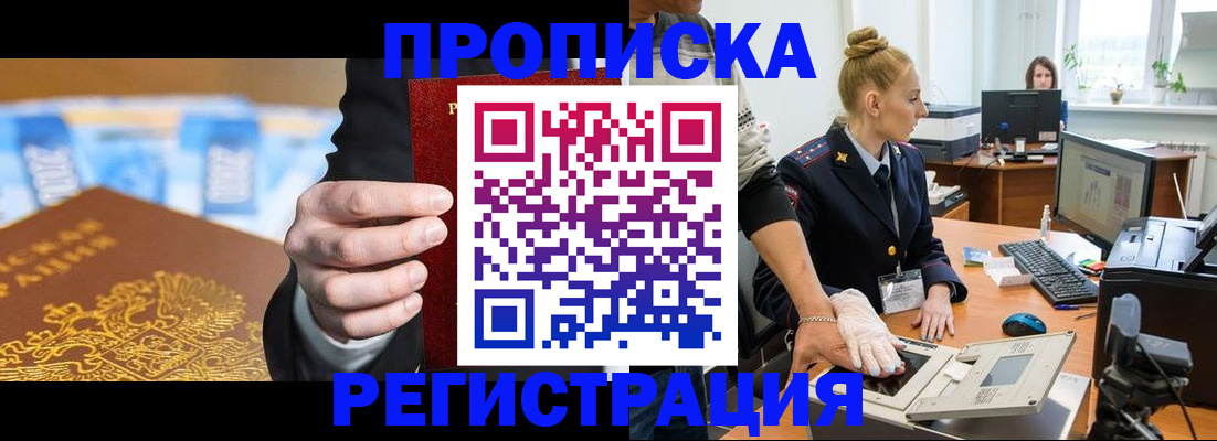 прописка для военкомата в Лебедяни