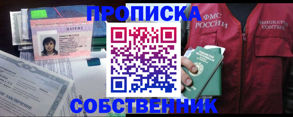 прописка 2025 в Лебедяни