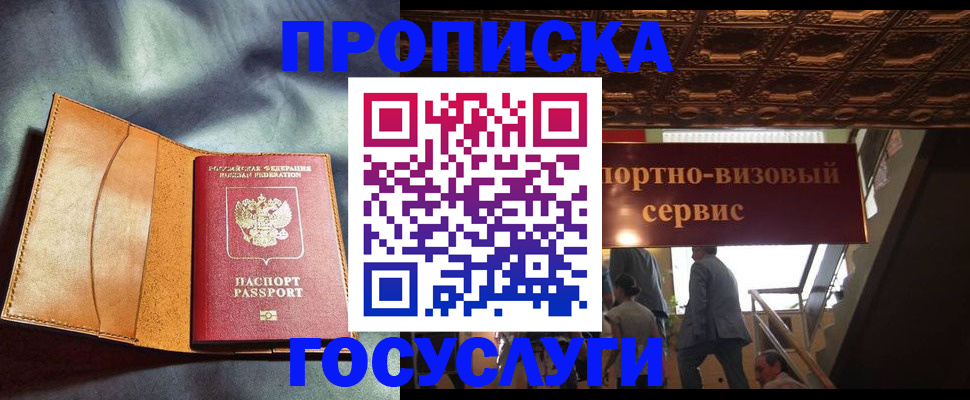 прописка гарантия в Лебедяни