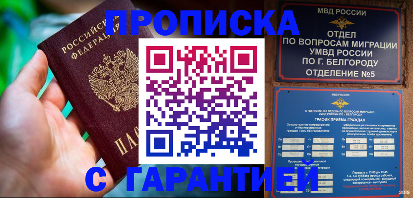 прописка для работы в Лебедяни