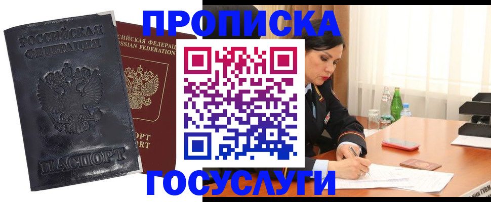 прописка для военкомата в Лебедяни