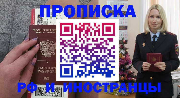 прописка для военкомата в Лебедяни