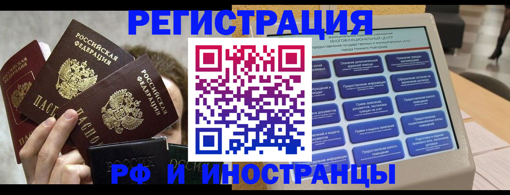прописка в Лебедяни